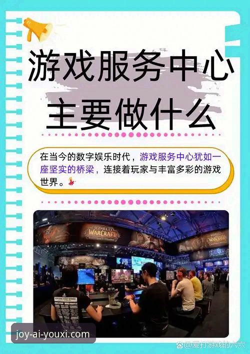 爱游戏官方平台深度评测：一个值得信赖的娱乐项目如何重塑线上互动体验