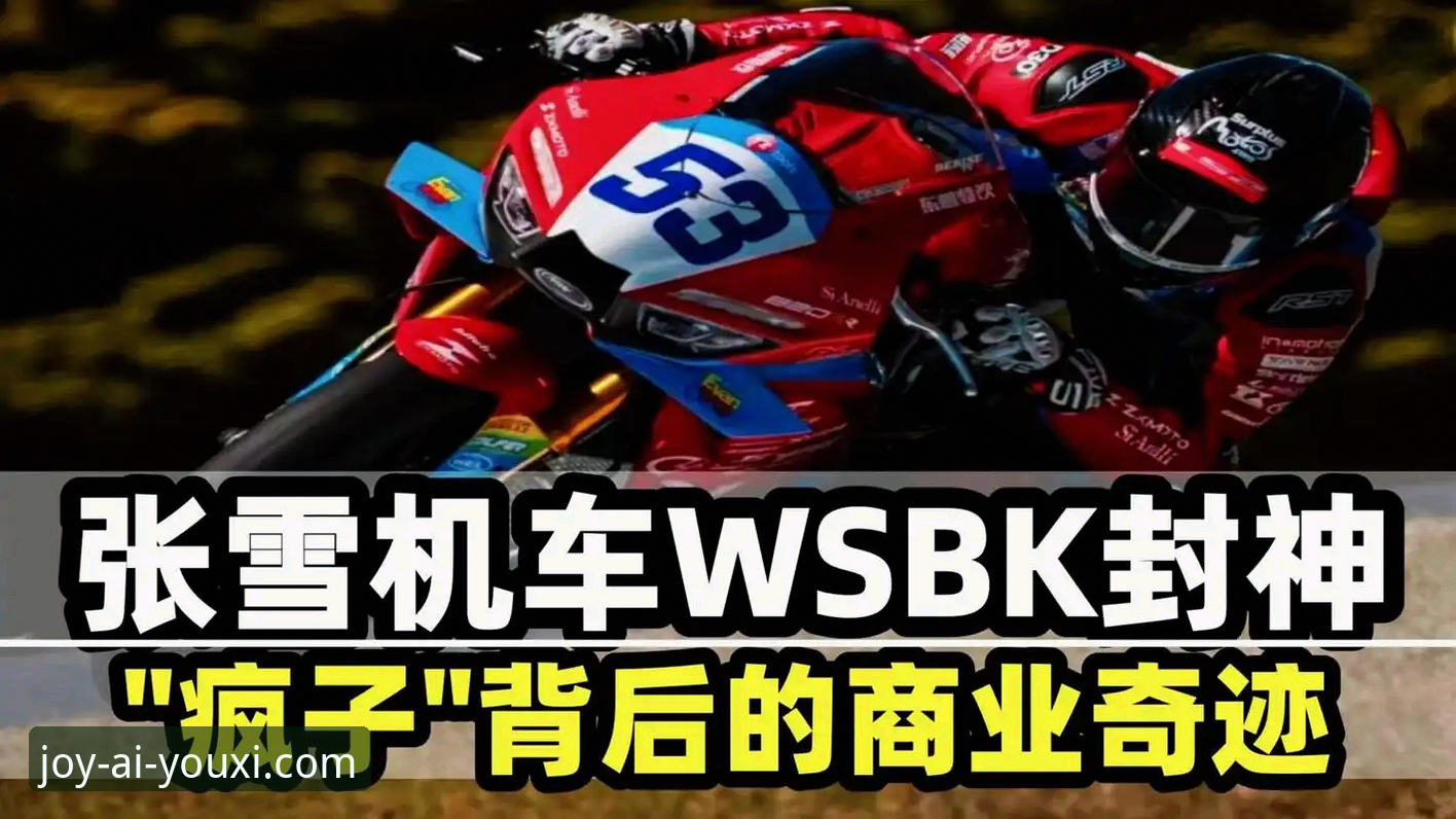 世界超级摩托车赛观赛必备知识点：从匈牙利站绝杀看懂赛道战术